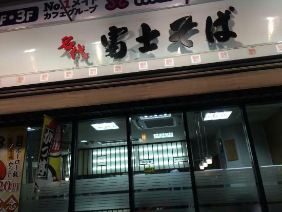 Famed Fuji Soba Akihabara